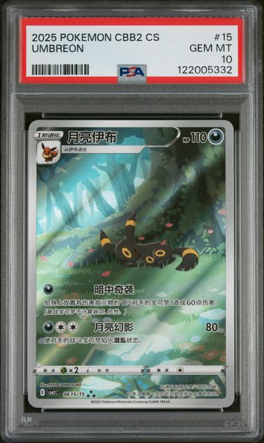 2025 POKEMON SIMPLIFIED CHINESE CBB2 C-GEM PACK VOL 2 #15 UMBREON PSA 10
